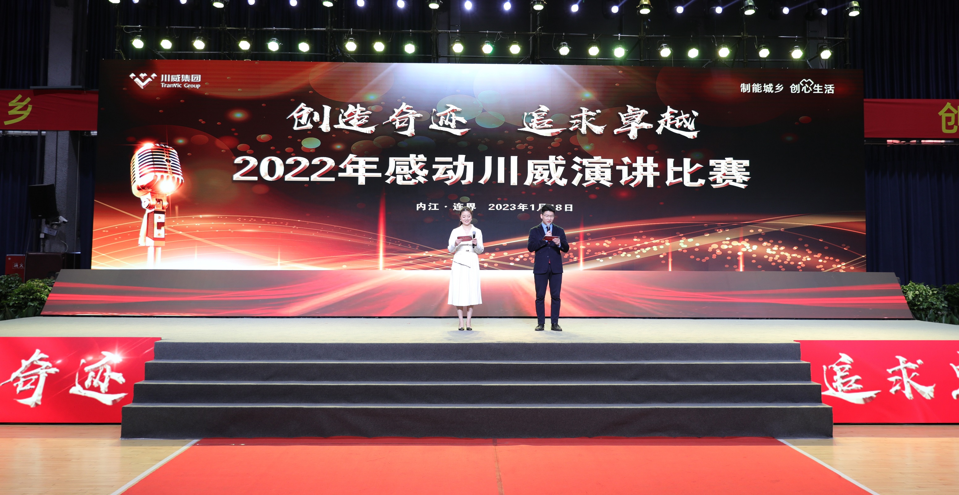 川威集团举行2022年“感动川威”演讲比赛(图2)